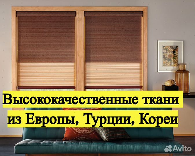 Рулонные шторы. Европейские ткани
