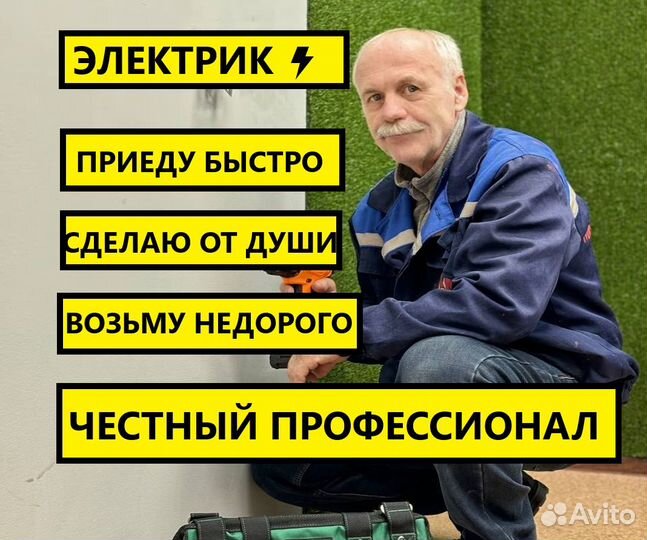 Электрик. Установка розеток. Замена электрики