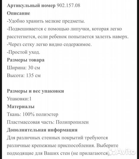 Икеа Подвесные карманы Torva