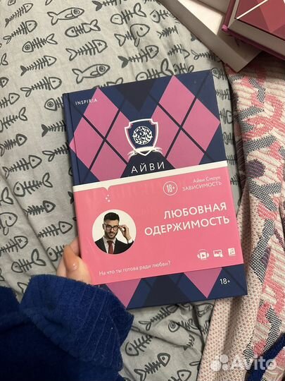 Книга Айви Смоук 