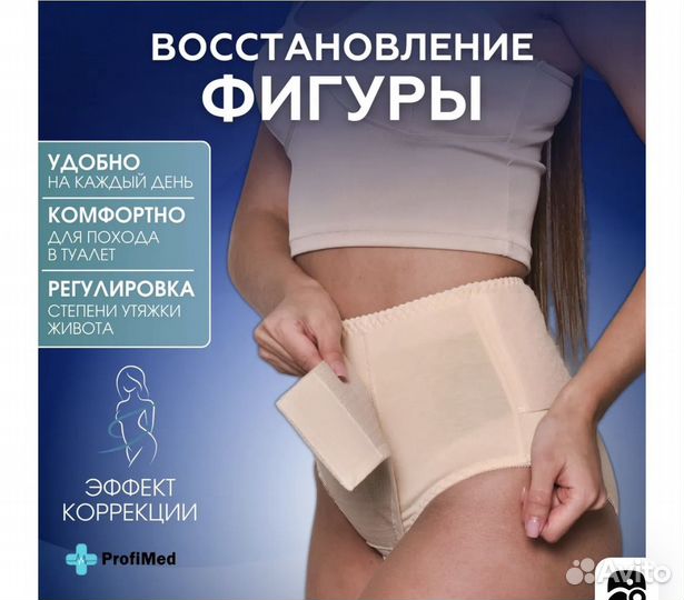 Бандаж после кесарева сечения