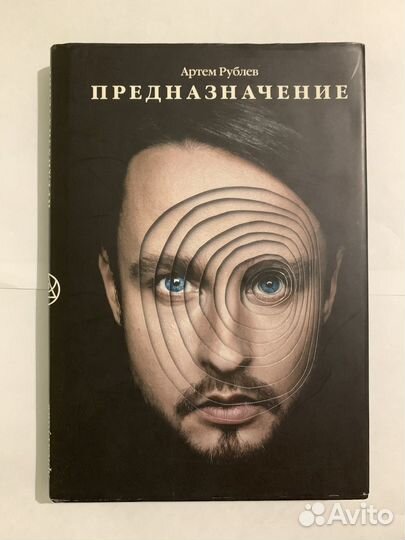 Книга Предназначение