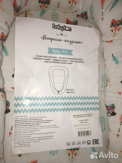 Кокон для новорожденных babyton