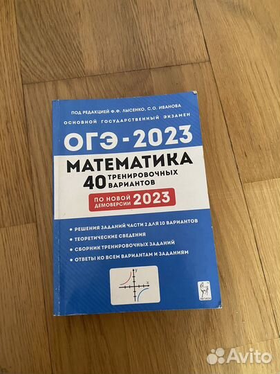 Сборники огэ 2023
