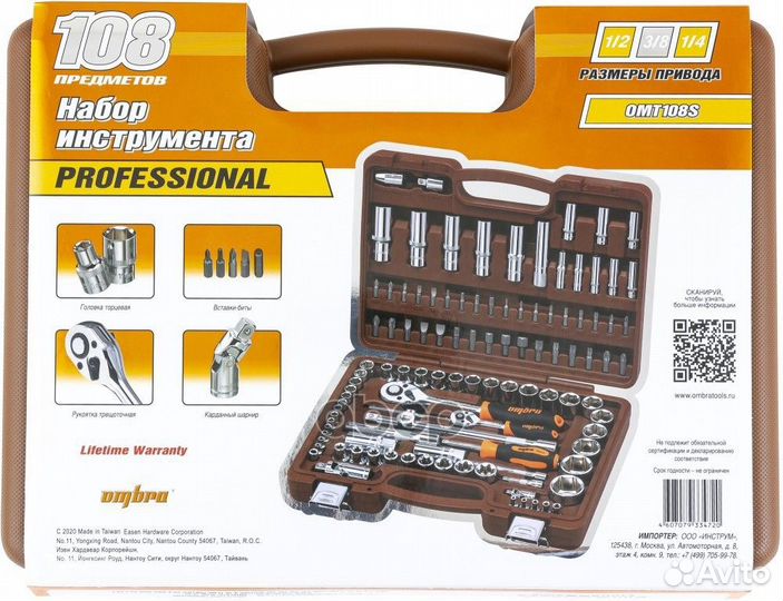 OMT108S набор инструментов 108пр. универсальны