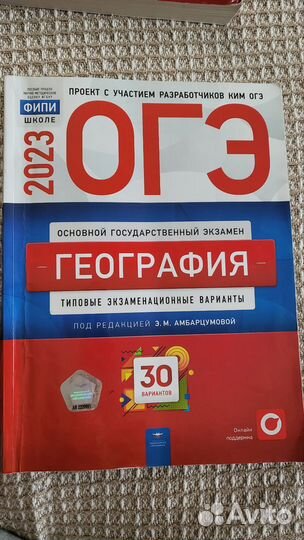 Огэ 2023 география, русский язык, обществознание
