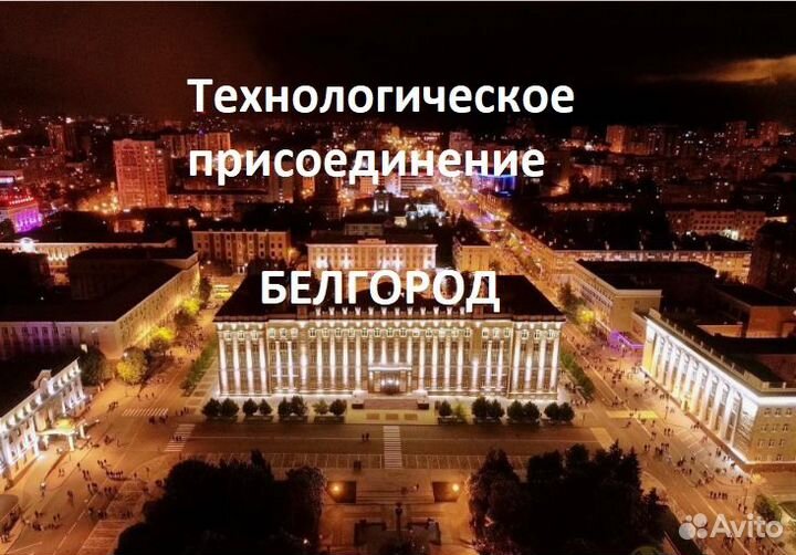 Подключение электричества 15 квт