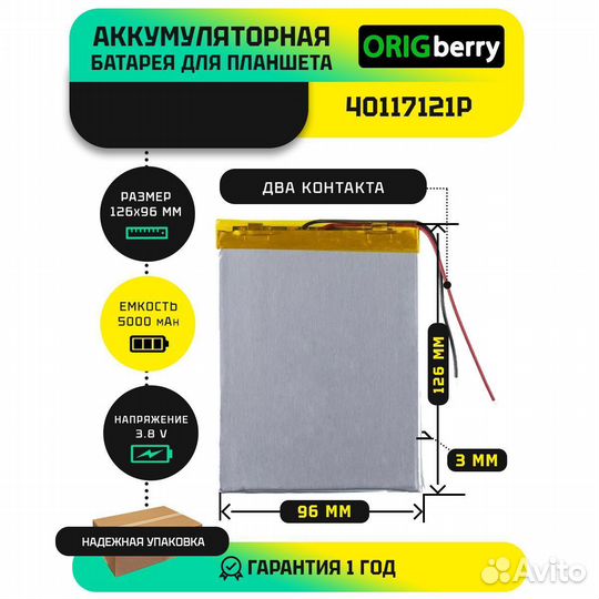 Аккумулятор 40117121P, 5000 mAh