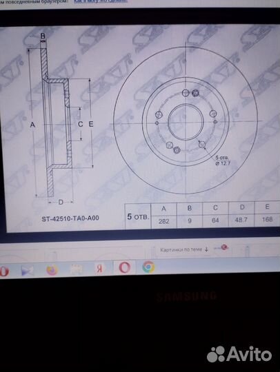 Задние торм. диски Хонда Аккорд 8, срв 2