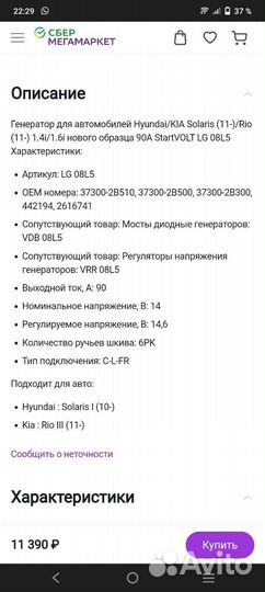 Генератор для KIA RIO 3