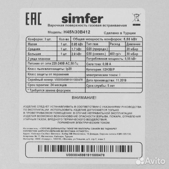 Новая газовая варочная поверхность Simfer