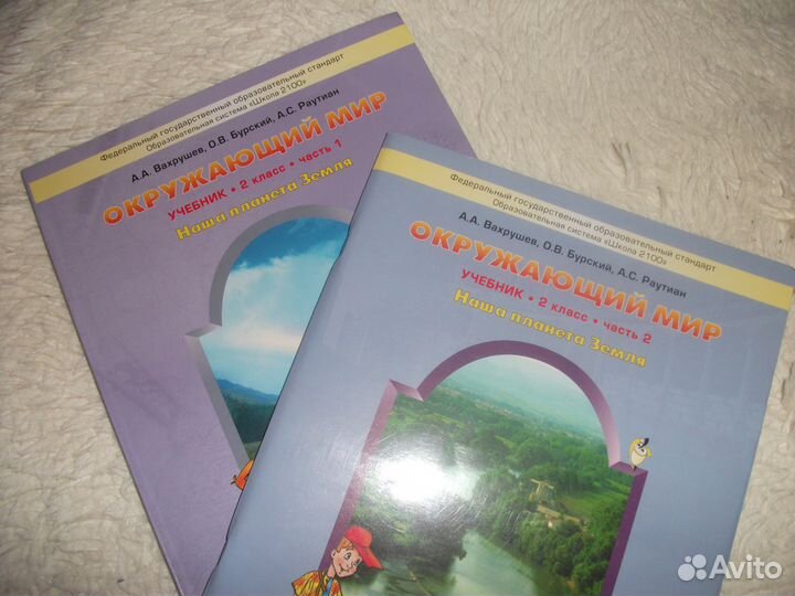 Учебники по окружающему миру 2 класс Вахрушев