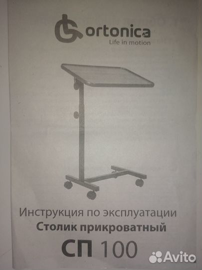 Стол мобильный прикроватный для ухода за больными