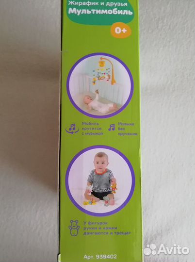 Мультимобиль Жирафики для детской кроватки