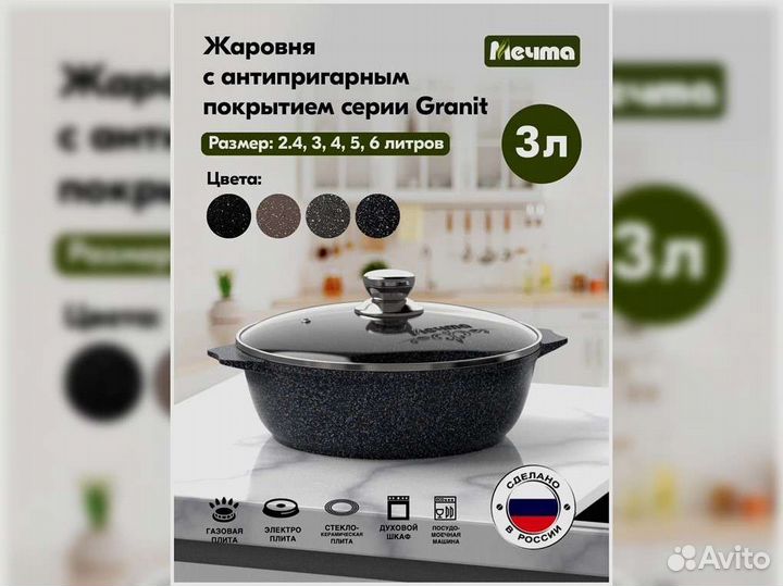 Сковорода-Жаровня 3л Гранит star