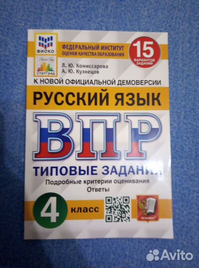 Впр русский язык 4 класс