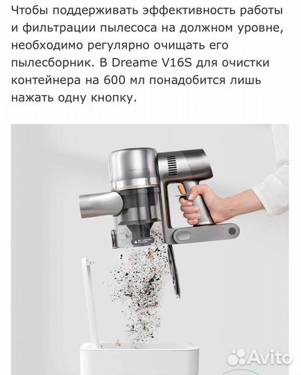 Пылесос dreame v16s с моющей насадкой