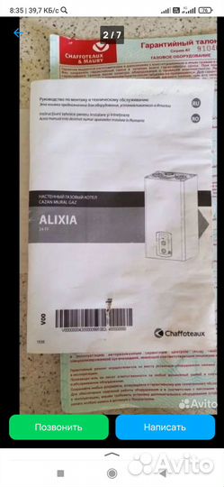 Продаю бу газовый котёл