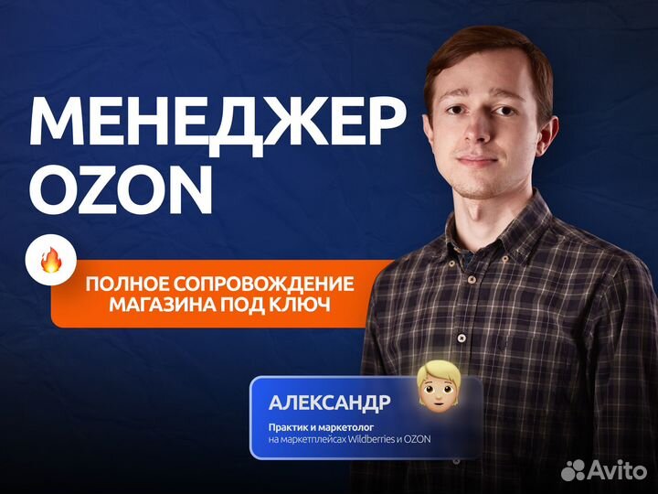 Менеджер Ozon, Wildberries удалённо