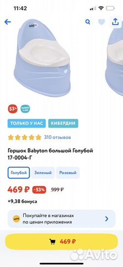 Детский горшок со съемной чашей