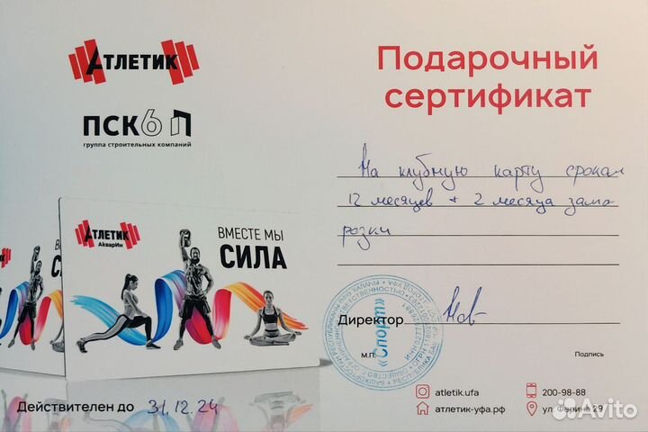 Абонимент на год фитнес-клуб 