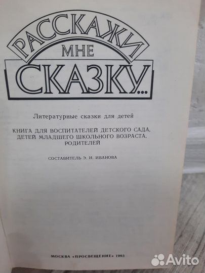 Книга сказок