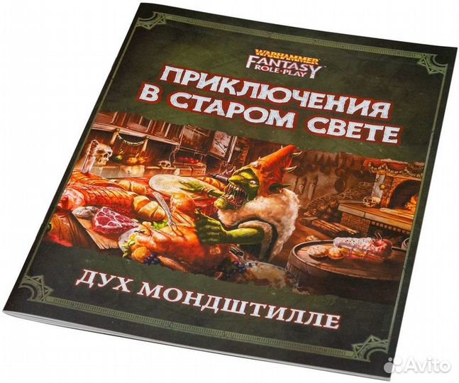 Warhammer Fantasy Roleplay: Приключения в Старом С