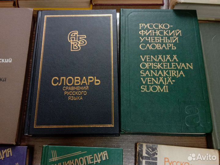 Словари и справочники