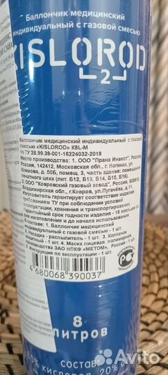 Кислородный баллон медицинский