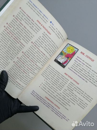 Таро Уэйта - глубинная символика карт