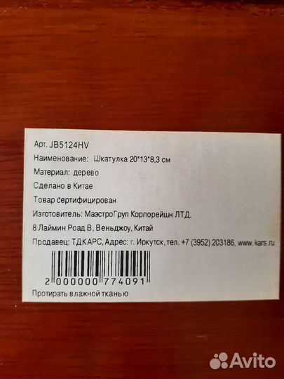 Шкатулка для украшений из дерева