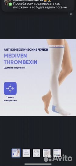 Компрессионные чулки mediven 1 класс