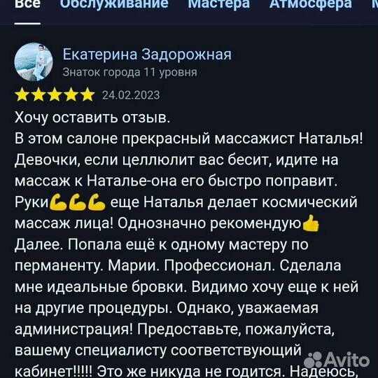 Массажистка