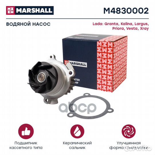 Насос водяной M4830002 marshall