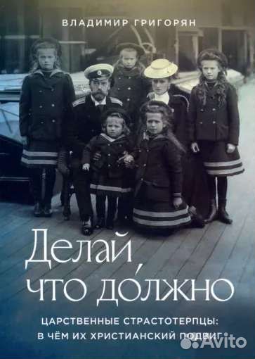 Книга Делай, что должно