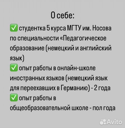 Репетитор по немецкому языку онлайн