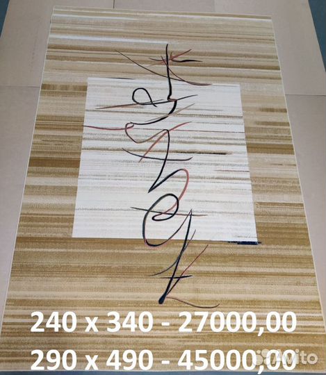 Ковер чистошерстяной большой