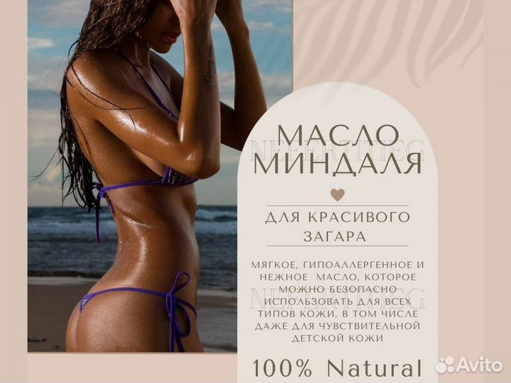 Миндальное масло