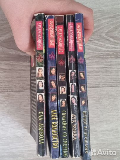 Книги зачарованные