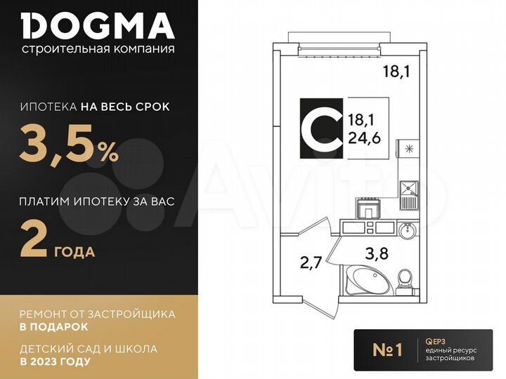Квартира-студия, 24,6 м², 15/16 эт.
