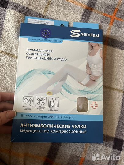 Компрессионные чулки 2 класс