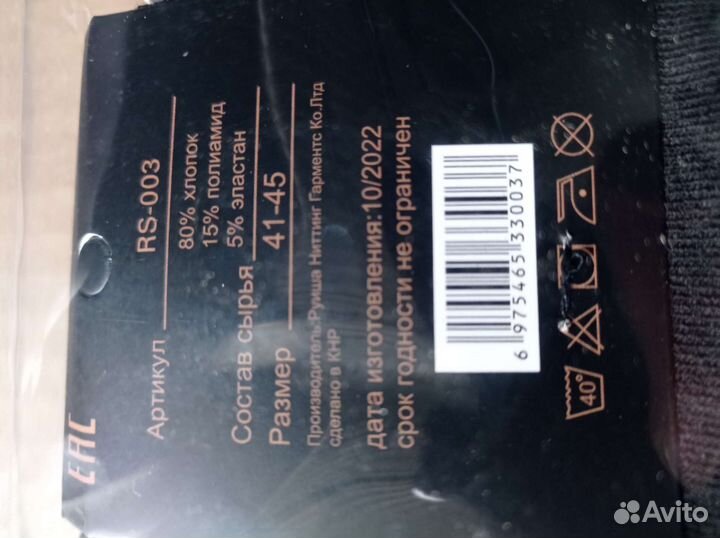 Носки мужские