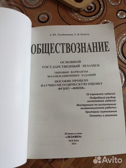 ОГЭ обществознание 2024