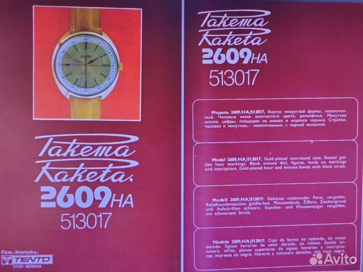 Часы ракета СССР