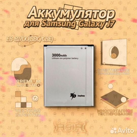 Аккумулятор ZeepDeep asia (EB-BJ700(BBC/CBE) 3000m