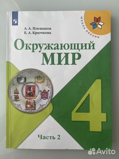 Учебники за 4 класс