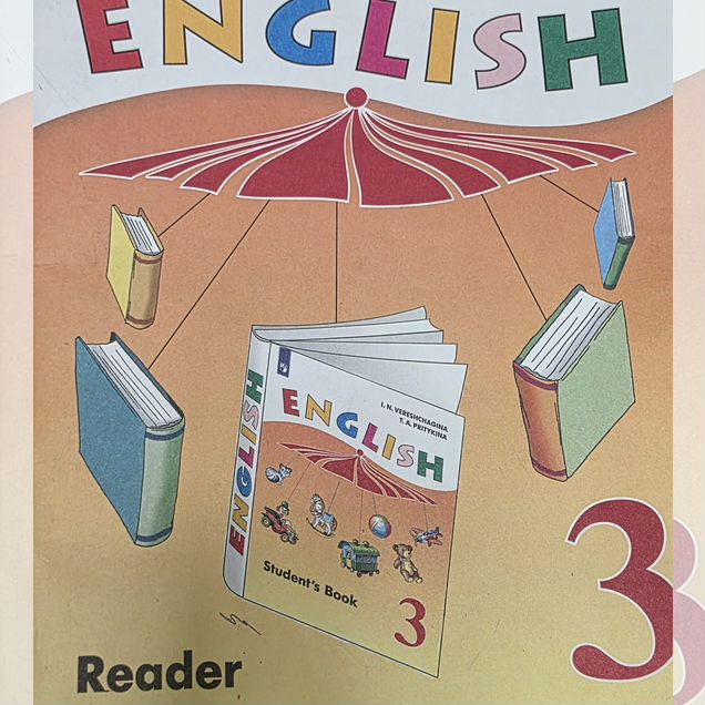 Книга для чтения 3кл Верещагина