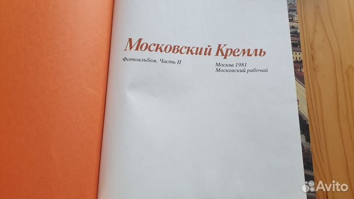 Московский Кремль.Фотоальбом