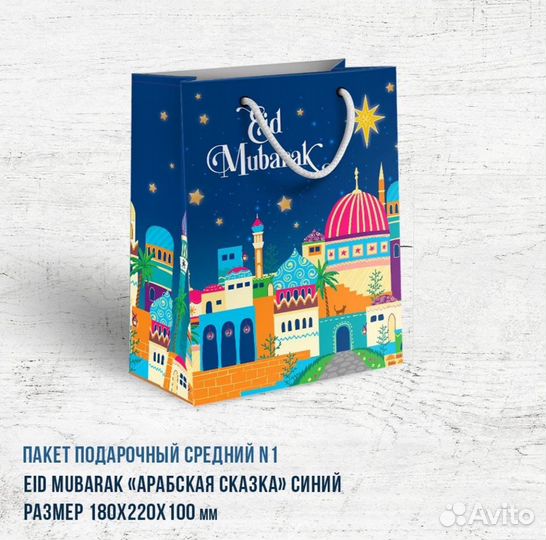Пакеты бумажные. Рамадан