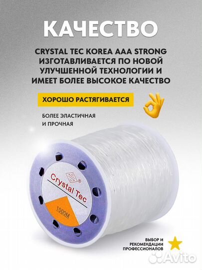 Силиконовая нить Crystal Tec 0,4 и 0,5 мм